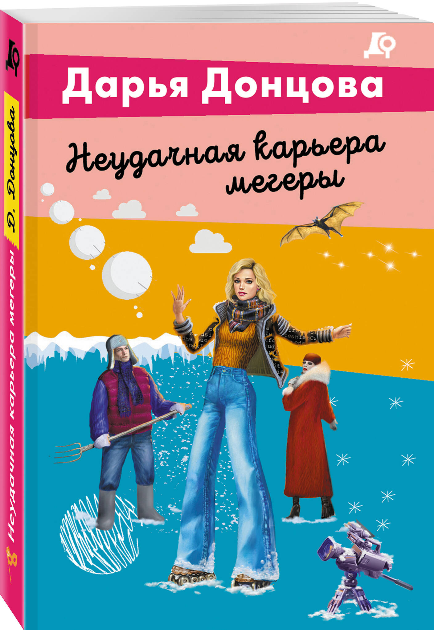 Книга Эксмо Неудачная карьера мегеры - фото 1