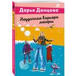 Книга Эксмо Неудачная карьера мегеры