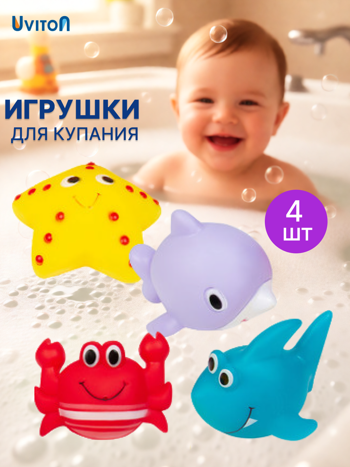 Изображение товара Игрушки для ванной Uviton Ocean набор 4 фигурки для малышей от 9 месяцев Изображение товара Игрушки для ванной Uviton Ocean набор 4 фигурки для малышей от 9 месяцев