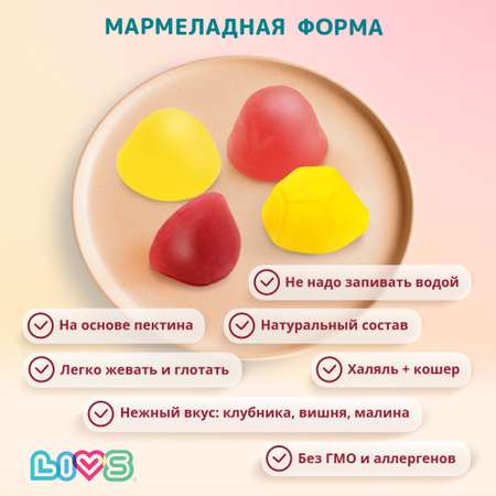 Комплекс витаминов LIVS Витамин B+C+D для иммунитета