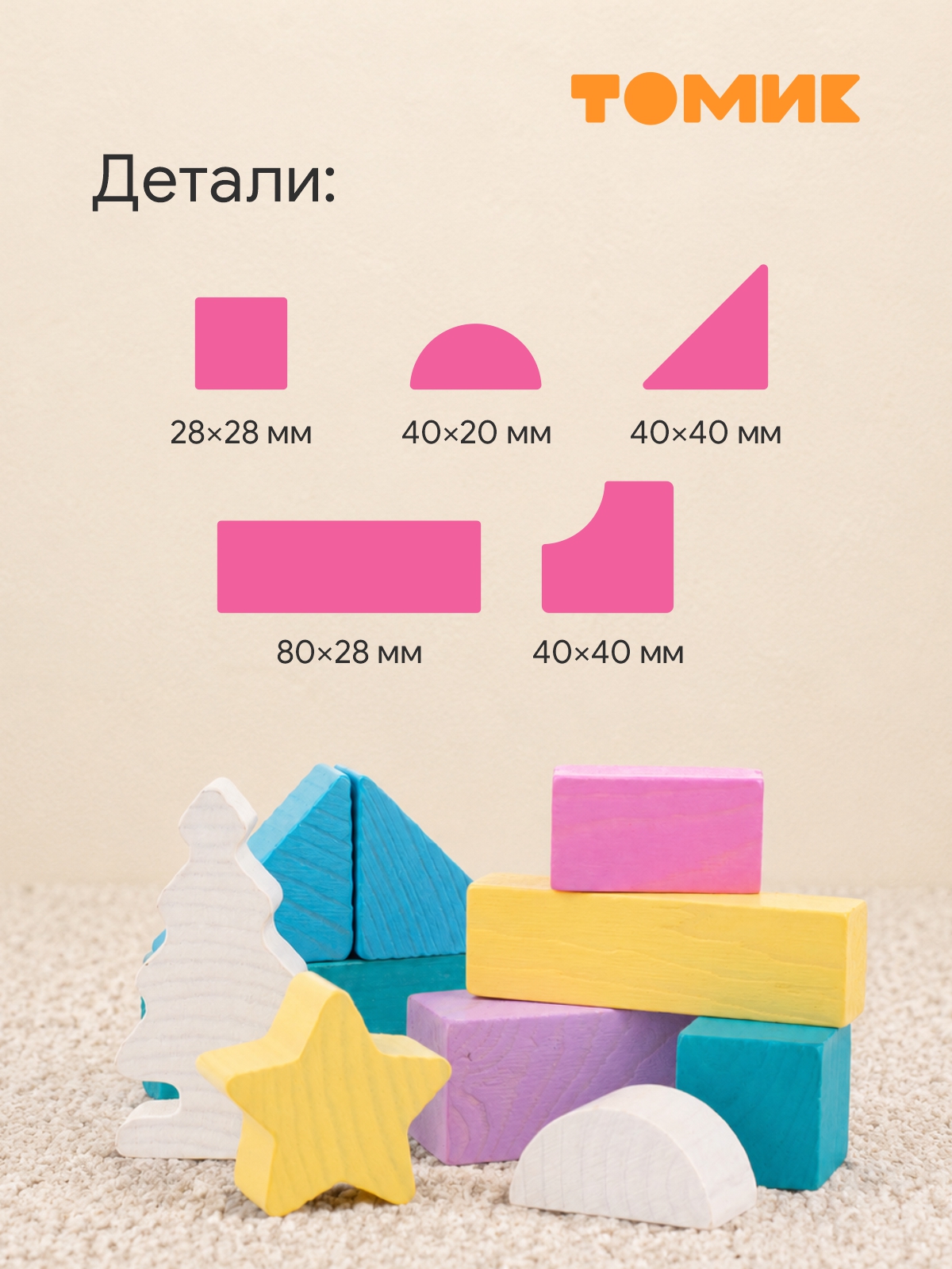 Конструктор Томик Краски дня Зимний 105 деталей деревянный - фото 6