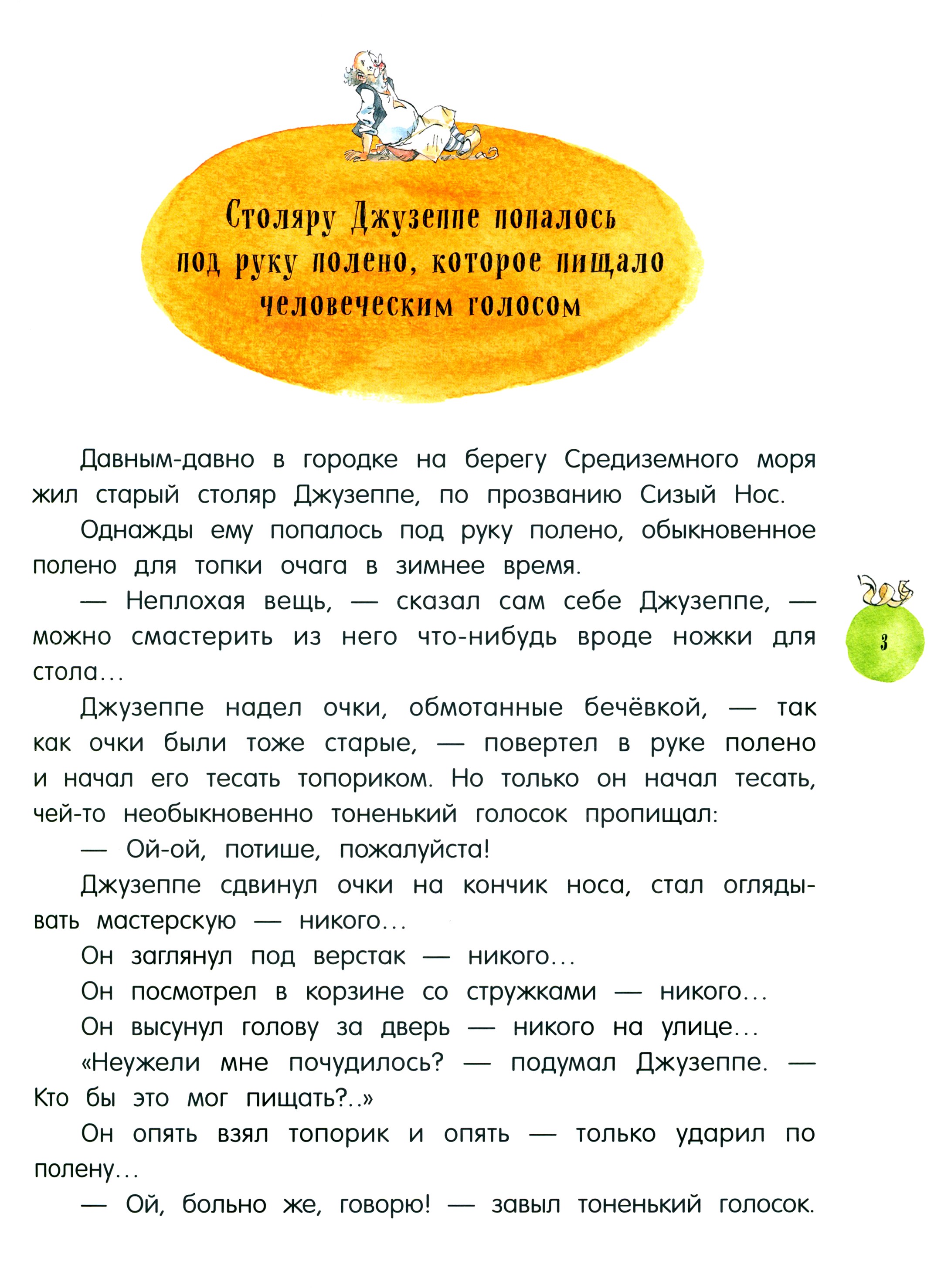 Книга Стрекозa Давай дружить! Золотой ключик или Приключения Бур - фото 5