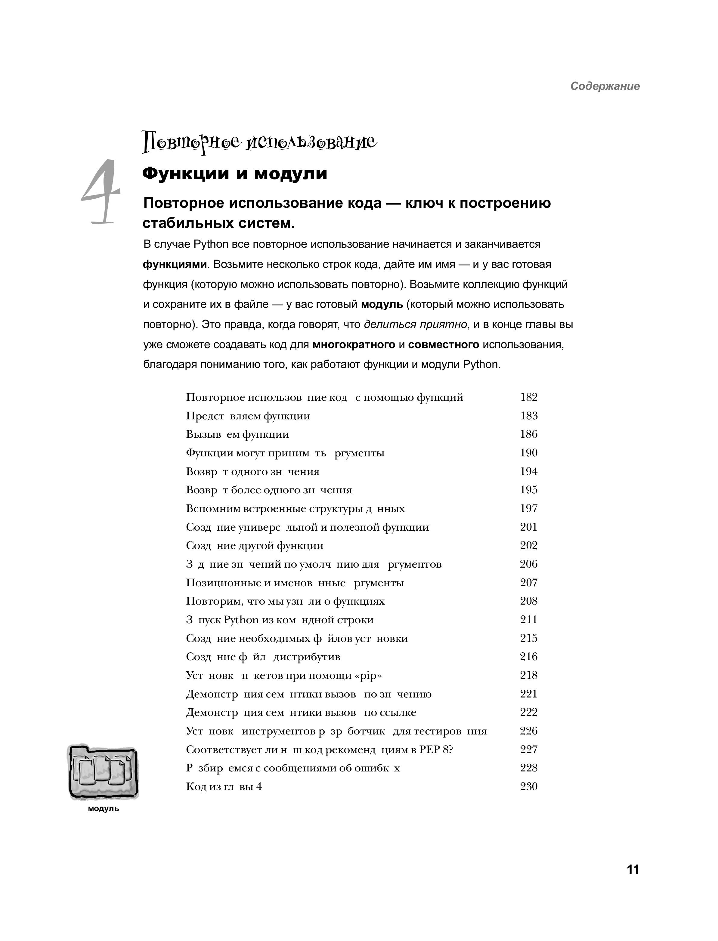Книга Эксмо Изучаем программирование на Python - фото 7