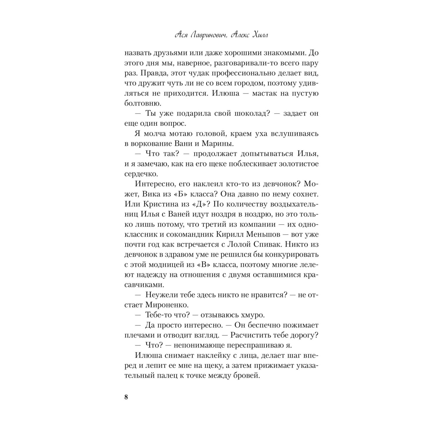 Книга Эксмо Она мне не сестра - фото 5