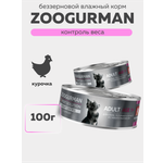 Корм для собак Зоогурман Зоогурман Expert Solution Weight Control влажный Курица 100г