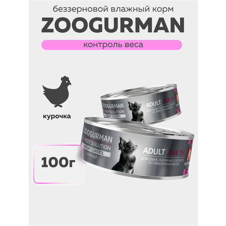 Корм для собак Зоогурман Зоогурман Expert Solution Weight Control влажный Курица 100г