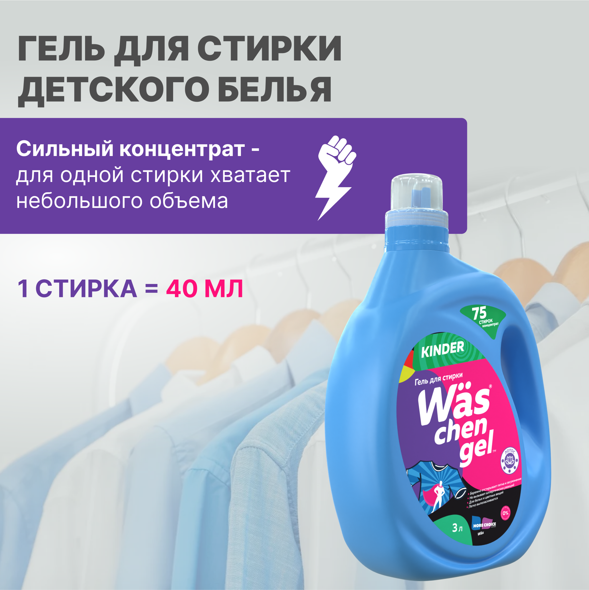 Набор гелей для стирки Was KWgC2K3 - фото 4