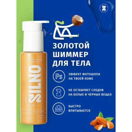 Крем Silno Золотой