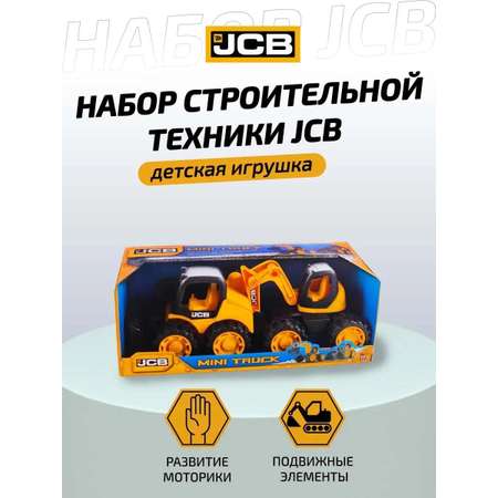 Игровой набор JCB строительная техника
