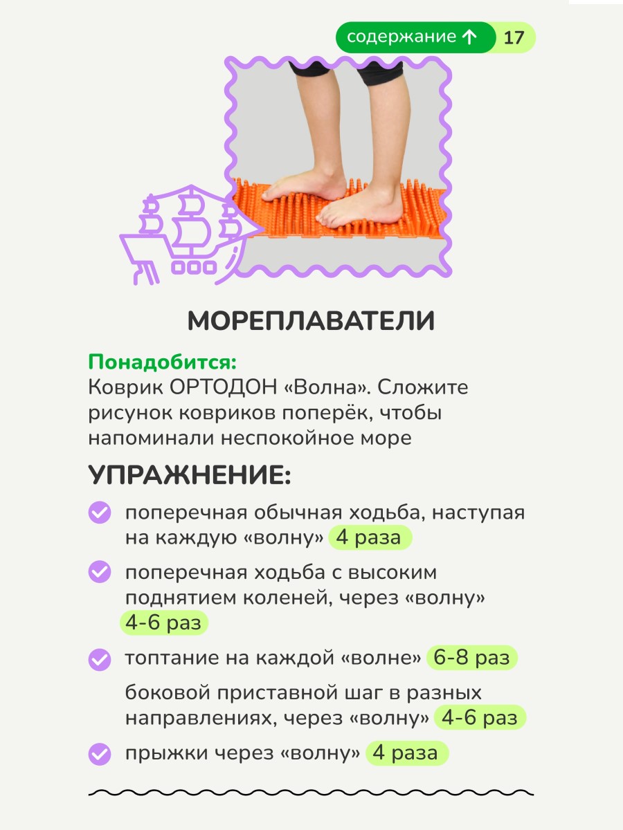 Коврик-пазл Ортодон Малыш 50 x 100 см - фото 24