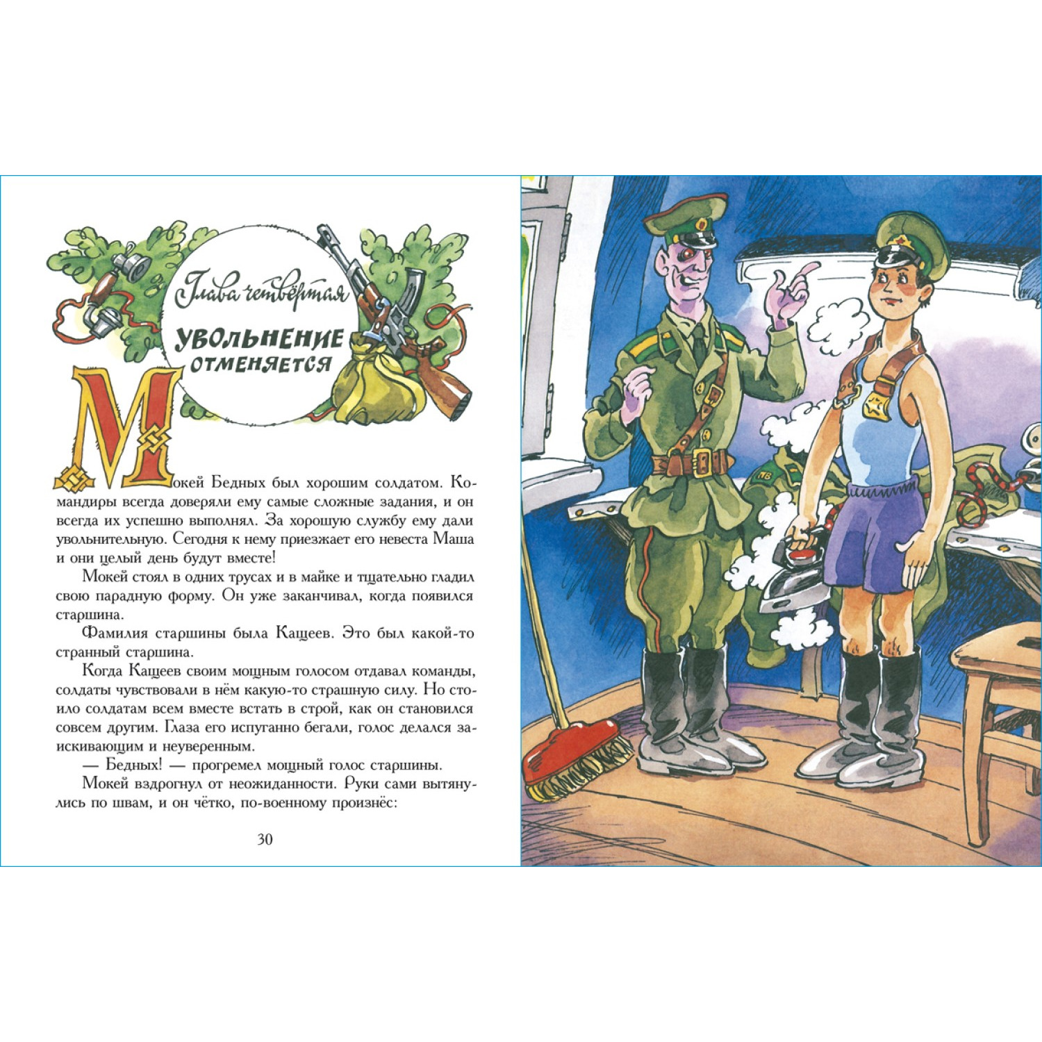 Книга Самовар Как Бабы-Яги сказку спасали М. Мокиенко - фото 3