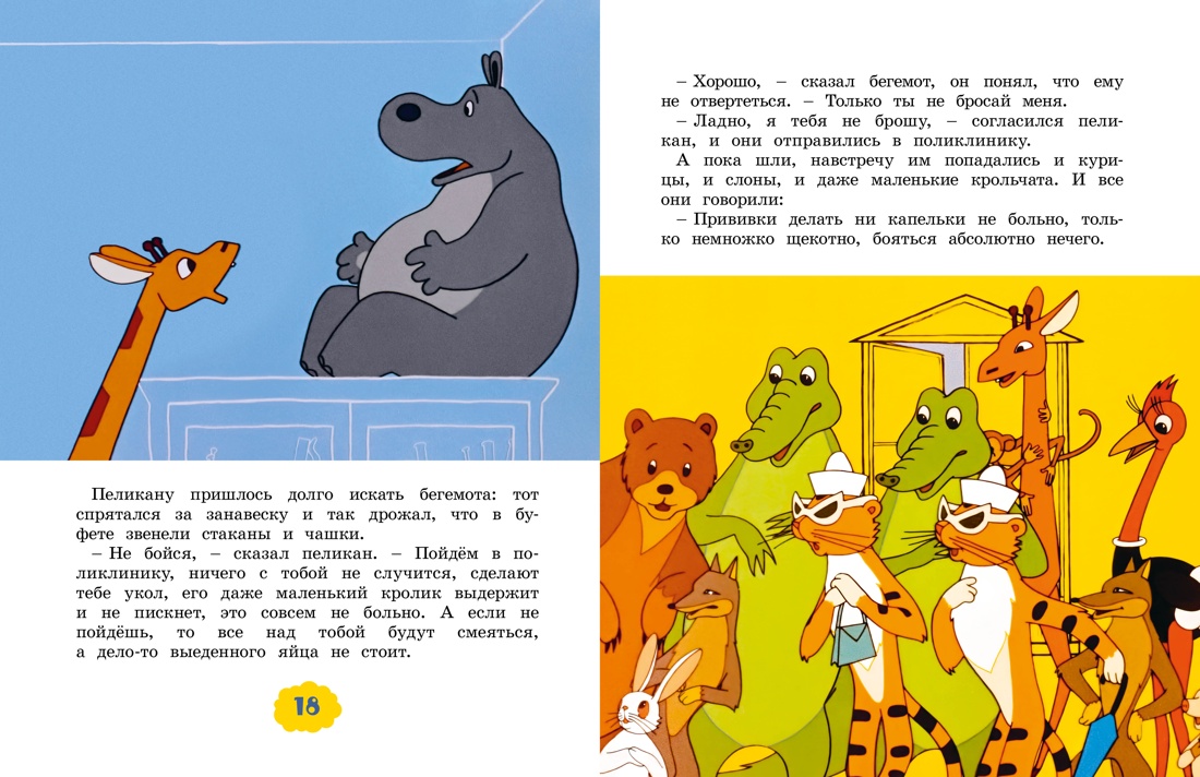Книга Махаон О бегемоте, который боялся прививок. - фото 4