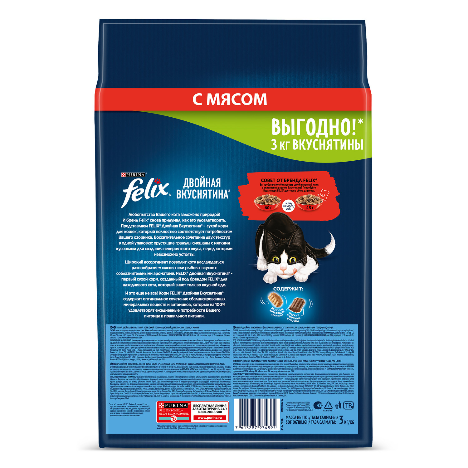 Корм для кошек Felix 3кг Двойная вкуснятина мясо - фото 11