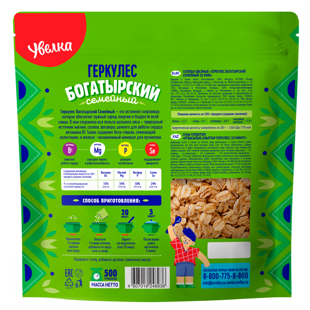Хлопья Увелка овсяные Геркулес богатырский семейный 500 г - фото 2