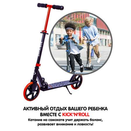 Самокат kick n roll двухколесный