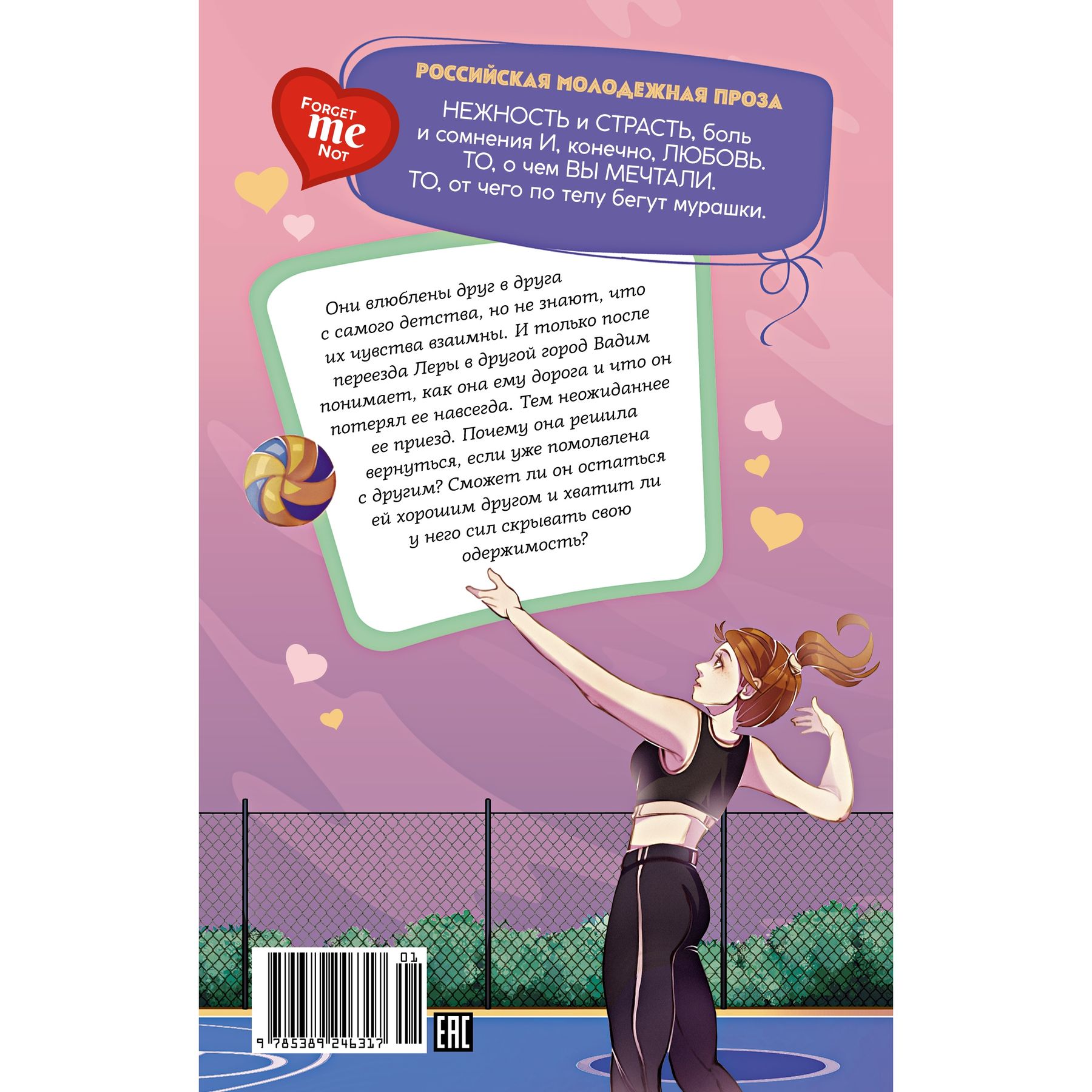 Книга Махаон Лера Деревянкина. Ты моя одержимость. - фото 14