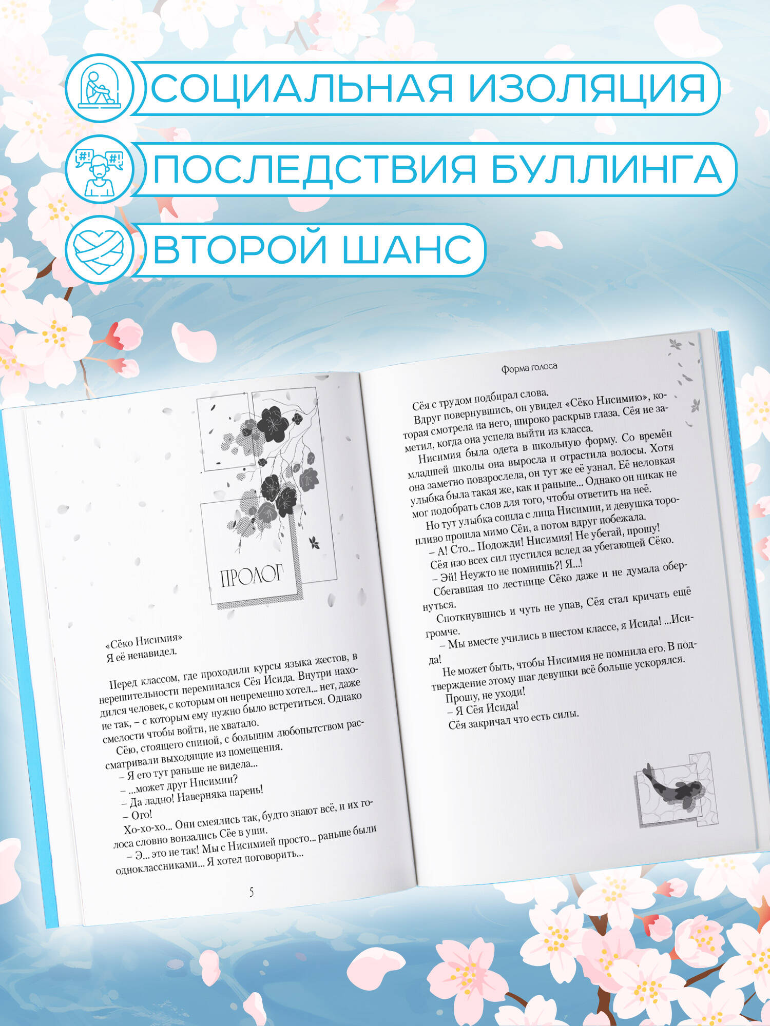 Книга Эксмо Форма голоса Новелла - фото 3