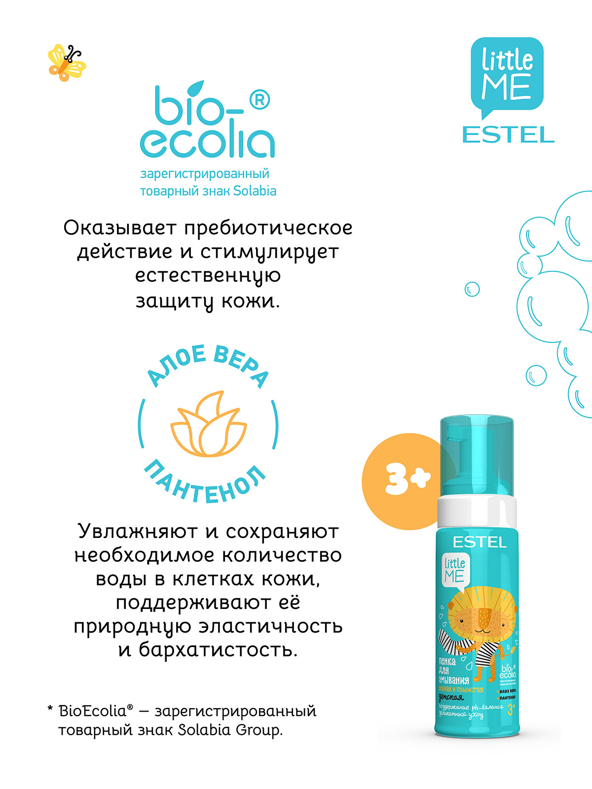 Гель-пена ESTEL Little Me деликатный уход 150 мл 1 шт. - фото 4