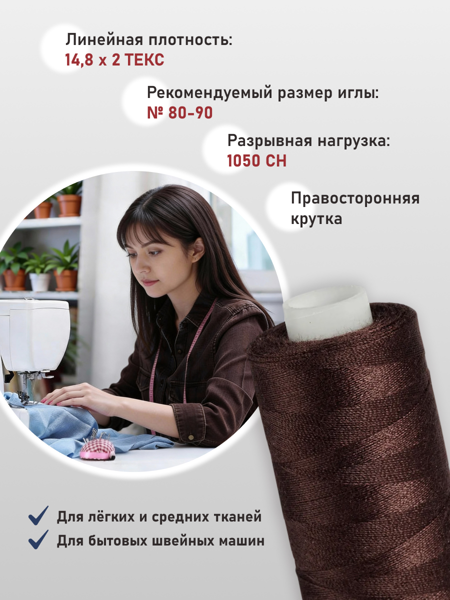 Нитки для шитья 40/2 Bestex 10шт цв 58 - фото 2