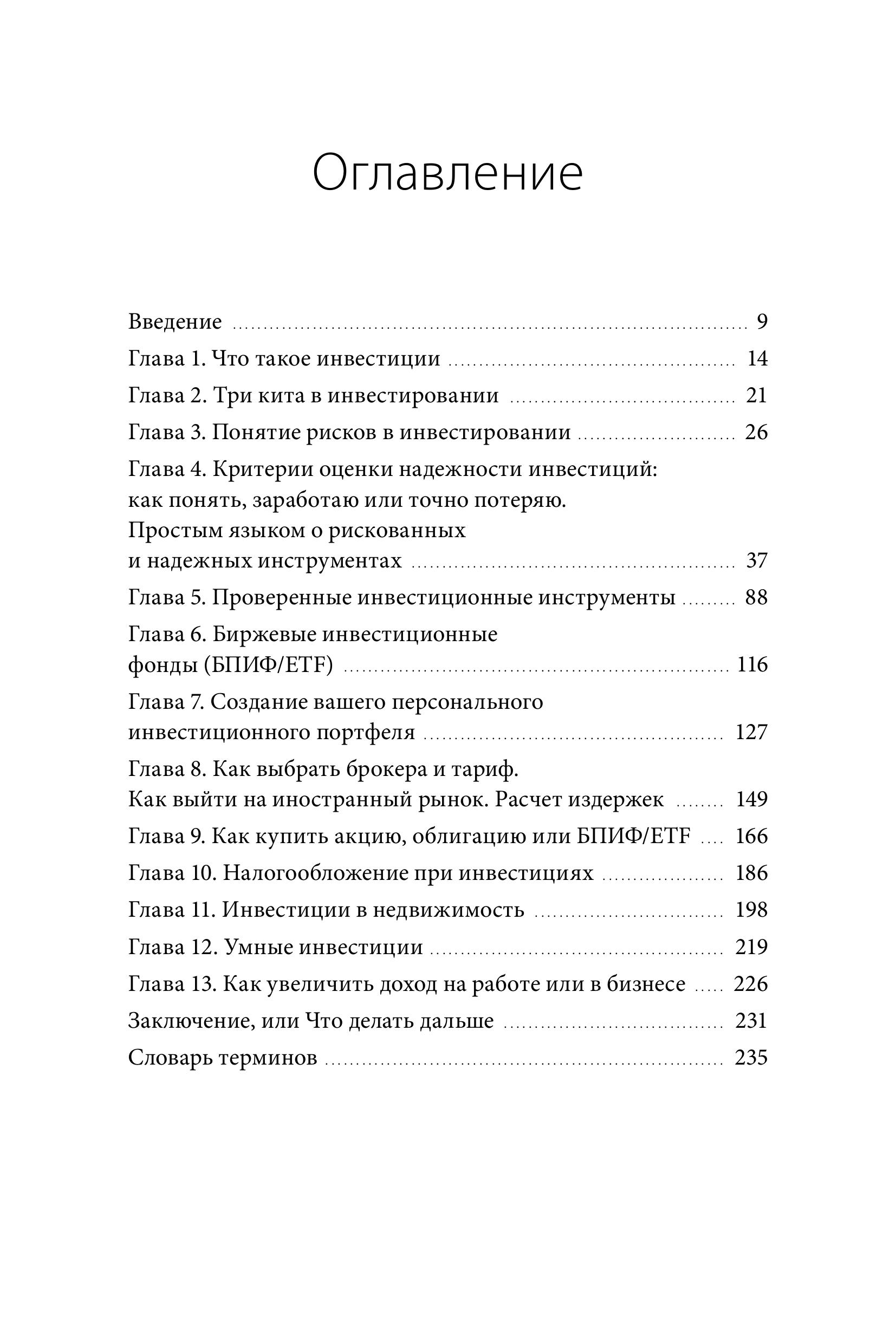 Книга МИФ Инвестиции без риска 2.0. Пусть деньги работают - фото 5