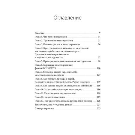 Книга МИФ Инвестиции без риска 2.0. Пусть деньги работают