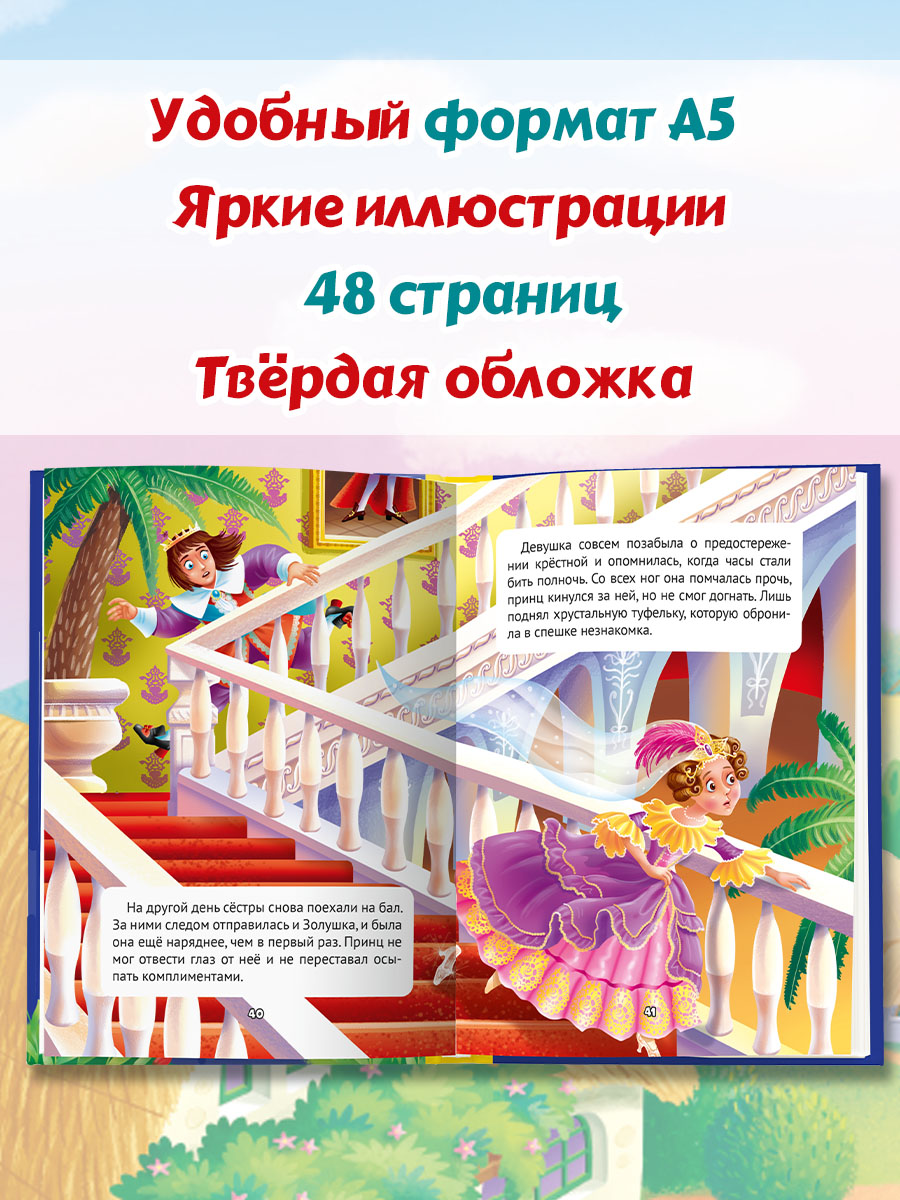 Книга Проф-Пресс Лучшие сказки Шарля Перро. А5. 48 стр. - фото 2