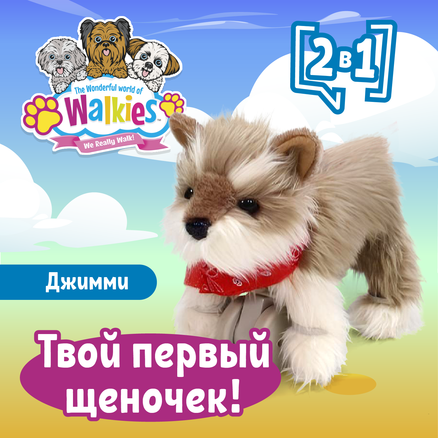 Мягкая игрушка The wonderful world of Walkies собачка Джимми - фото 1