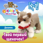 Мягкая игрушка The wonderful world of Walkies собачка Джимми