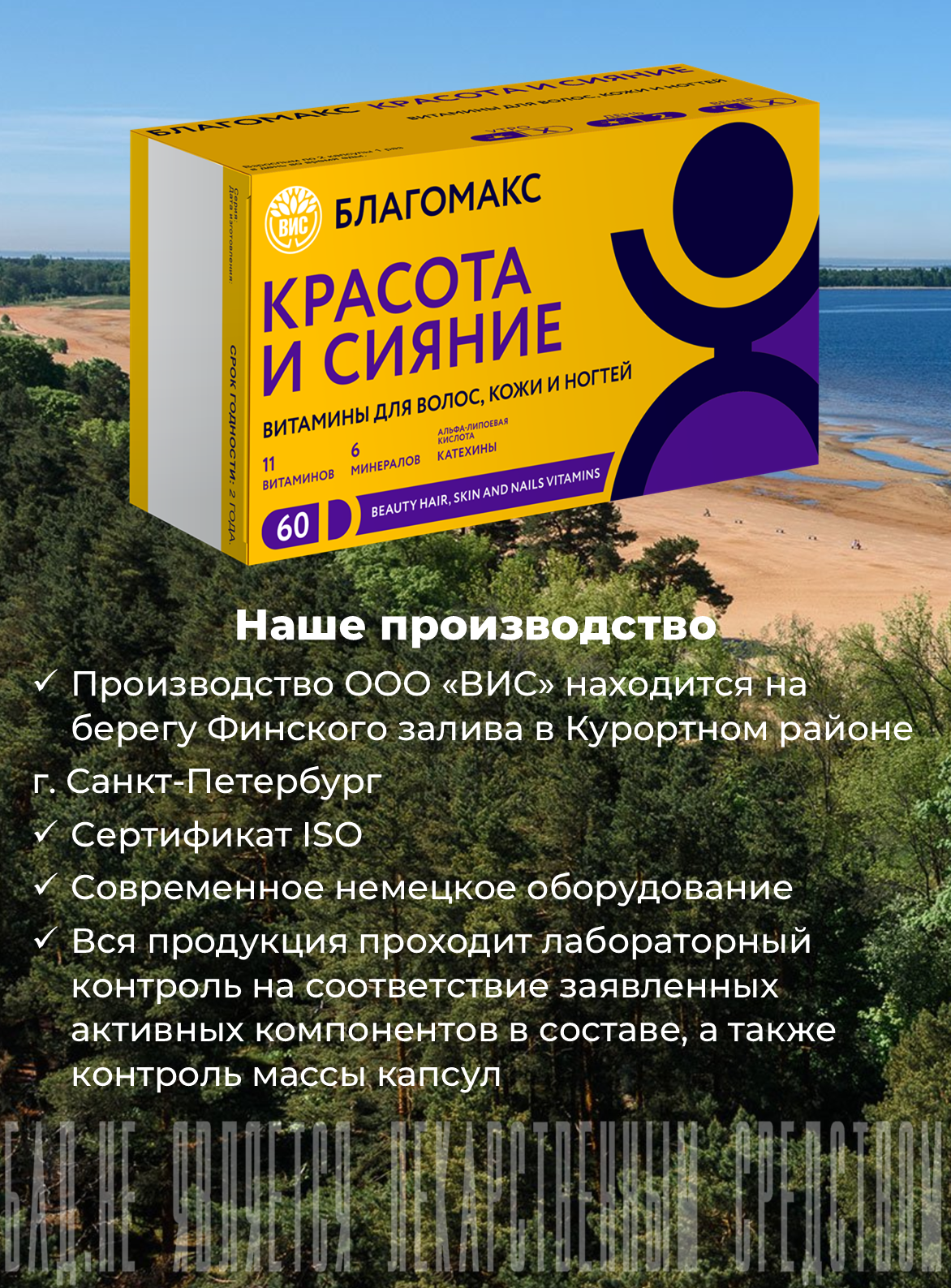 БАД Благомакс красота и сияние витамины для волос кожи и ногтей 60 капсул - фото 10