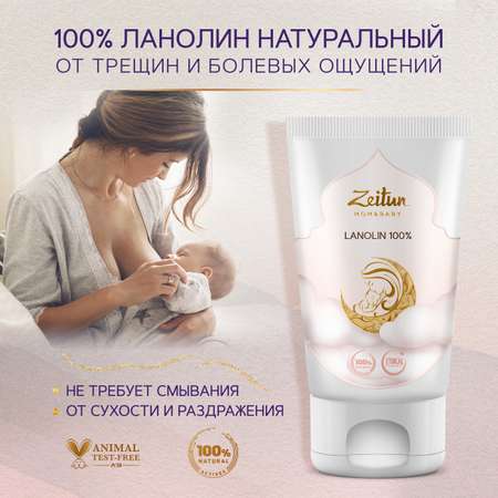 Крем Zeitun Ланолин 30 мл