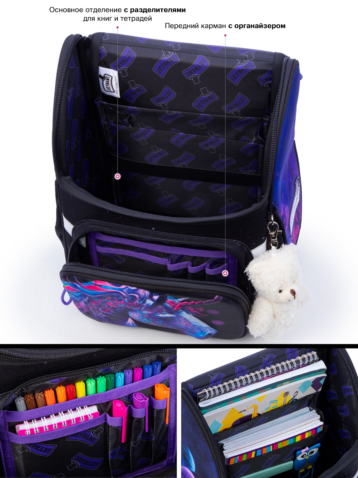 Ранец SkyName - фото 11