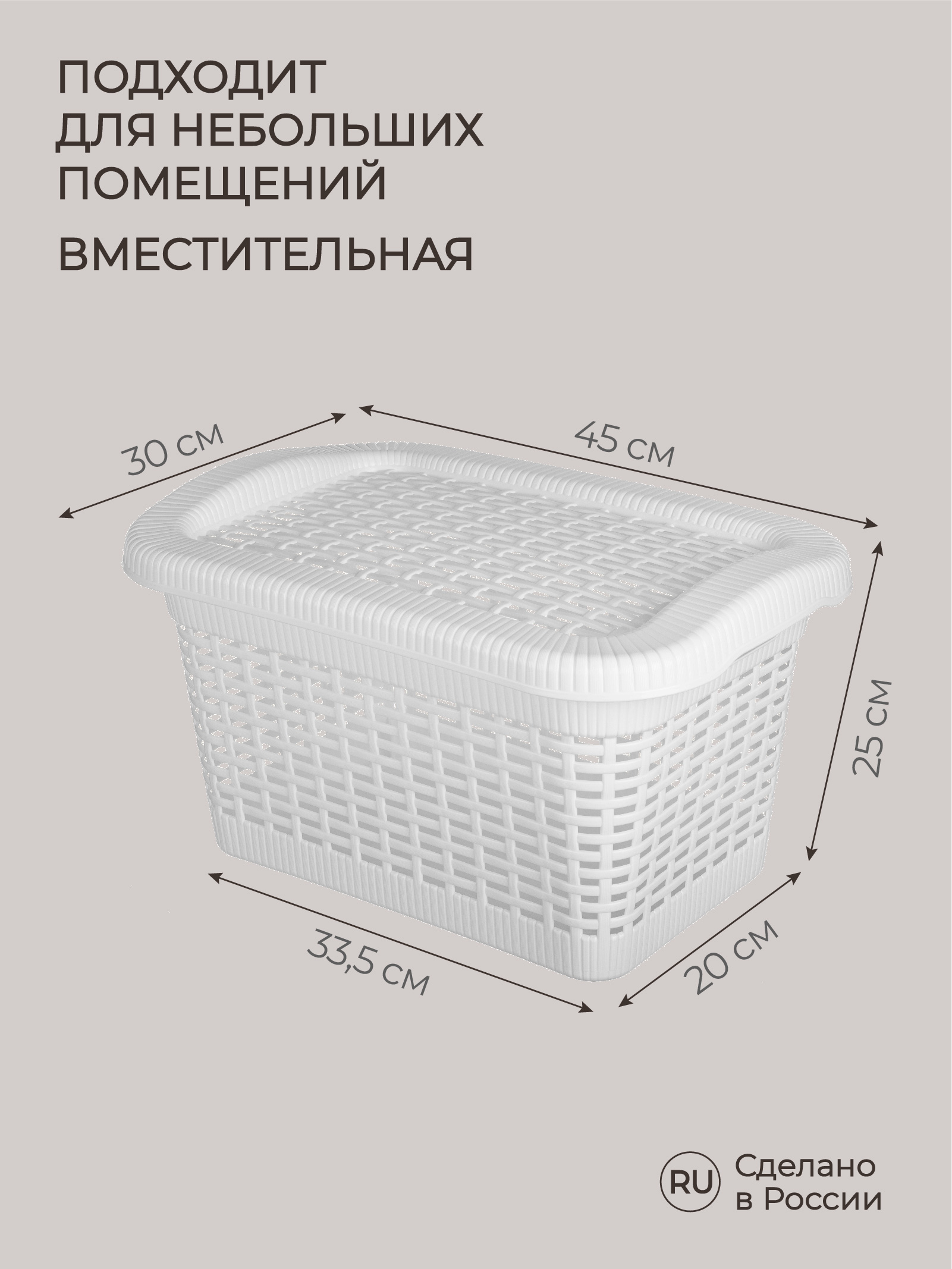 Корзина универсальная Econova 20л 450х300х250мм белый - фото 2