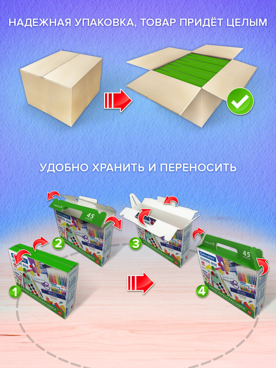 Набор первоклассника Brauberg комплект 4 шт в подарочной коробке 45 предметов - фото 2