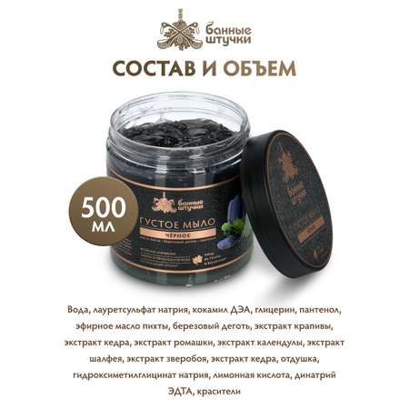 Мыло жидкое Банные штучки