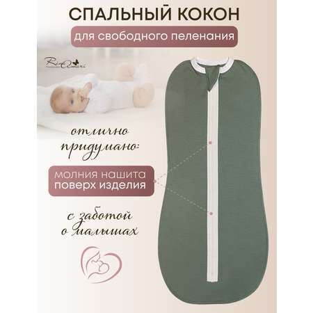 Пеленальный кокон RinaAmari