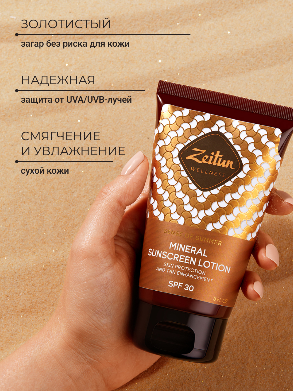 Солнцезащитное молочко Zeitun для тела SPF30 с маслом Макадамии и Бабассу 150 мл - фото 2