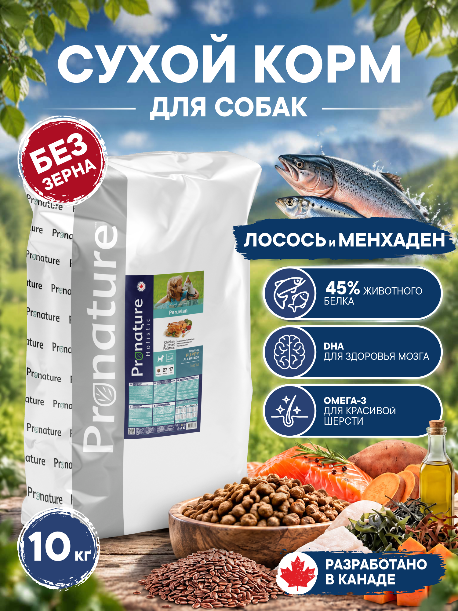 Корм для собак сухой Pronature Holistic Mediterranean Grain Free беззерновой с лососем 10кг - фото 1