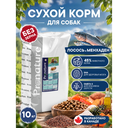 Корм для собак сухой Pronature Holistic Mediterranean Grain Free беззерновой с лососем 10кг
