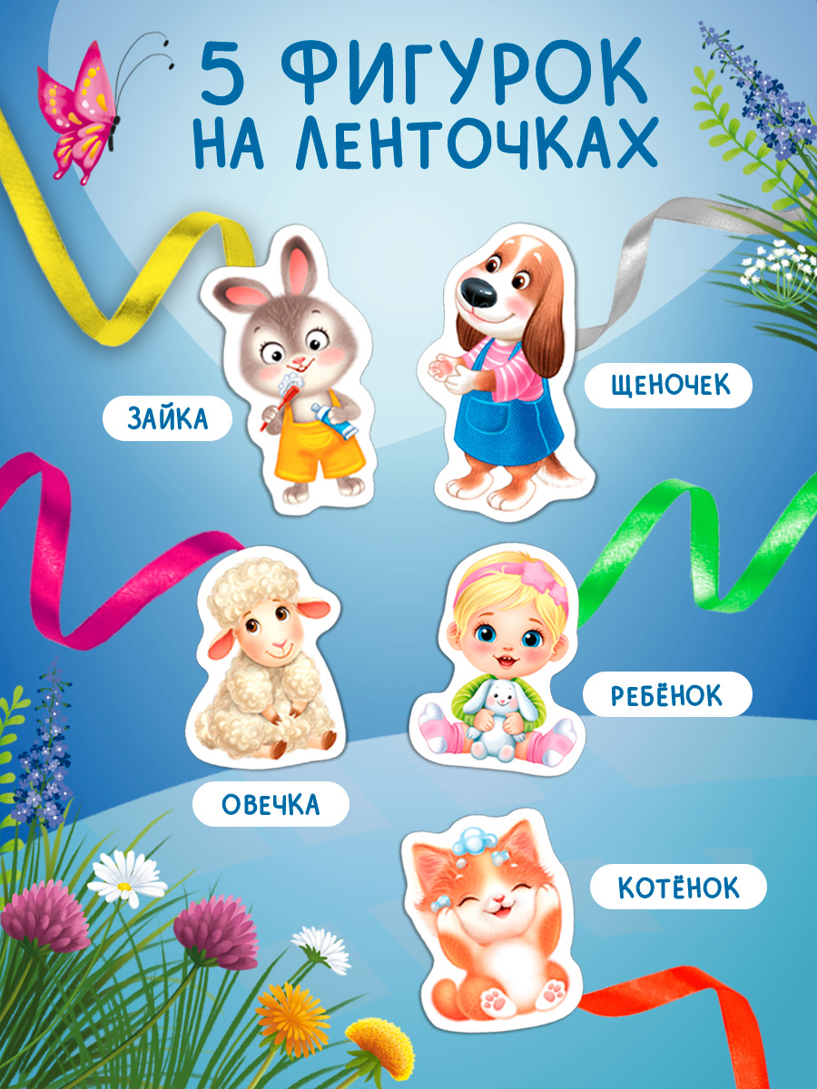 Книжка игрушка с ленточками Омега-Пресс Умываемся и купаемся - фото 5