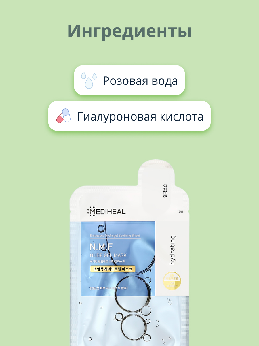 Маска Mediheal Гидрогелевая - фото 2