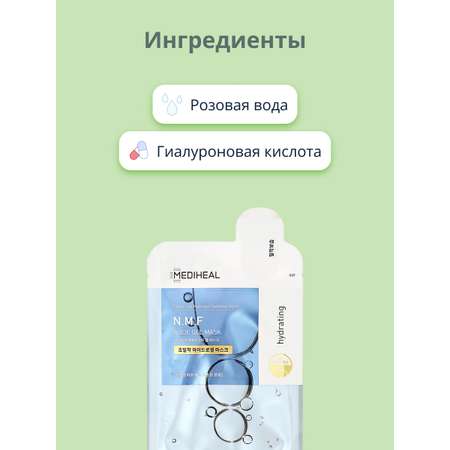 Маска Mediheal Гидрогелевая