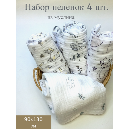 Муслиновая пеленка Daisy 4шт 130х90 см унисекс