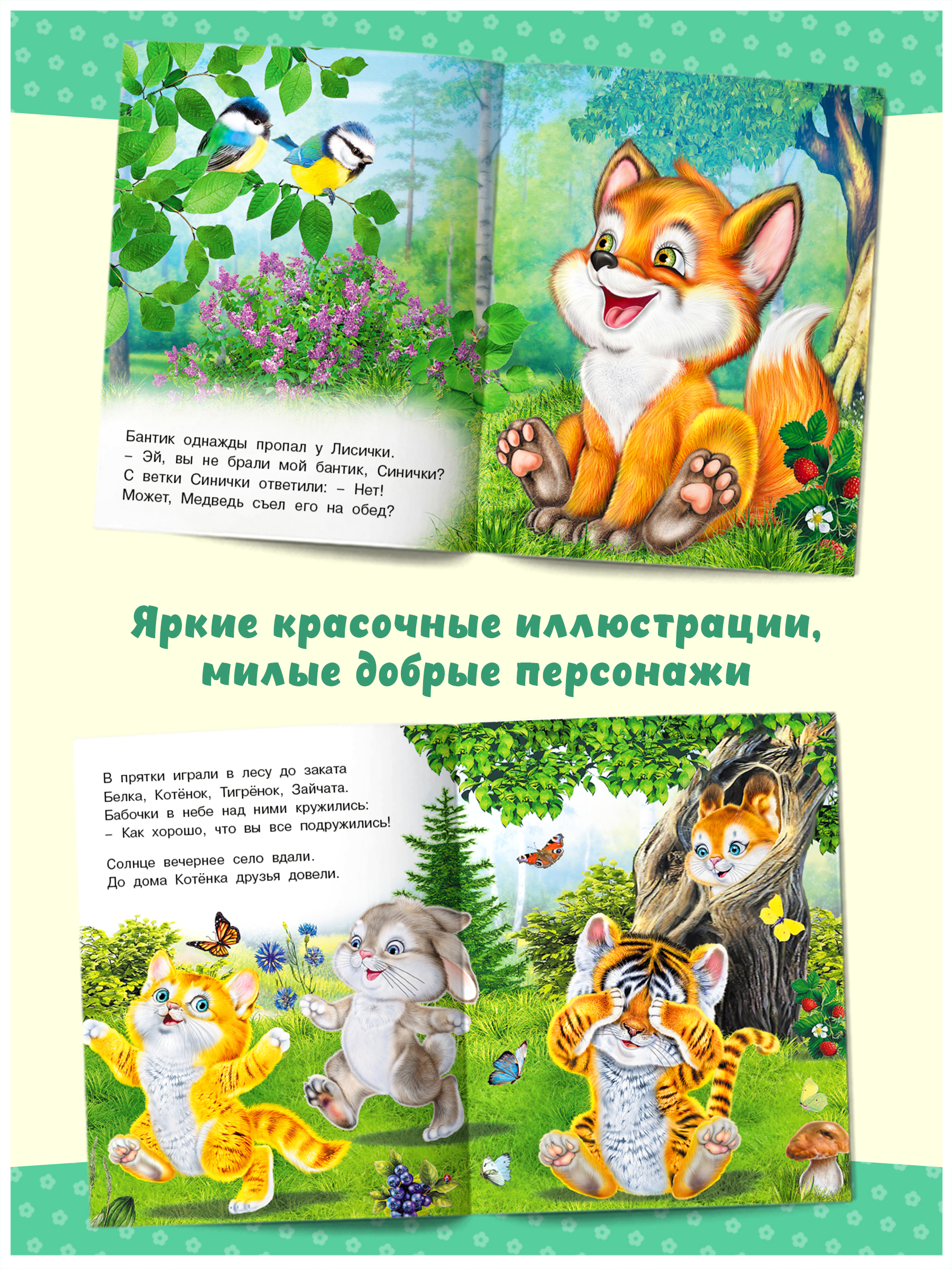 Книга Фламинго Познавательные стихи о животных для детей и малышей Пушистые друзья Комплект - фото 3
