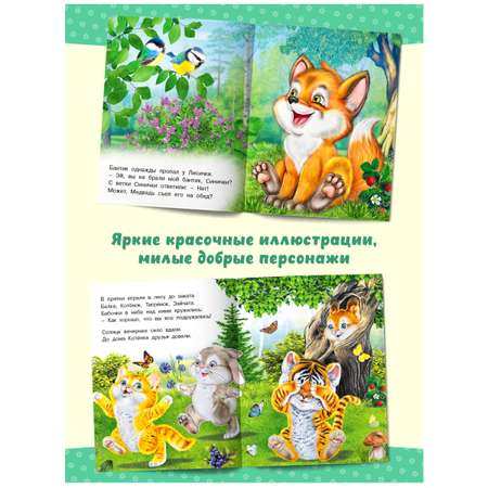 Книга Фламинго Познавательные стихи о животных для детей и малышей Пушистые друзья Комплект