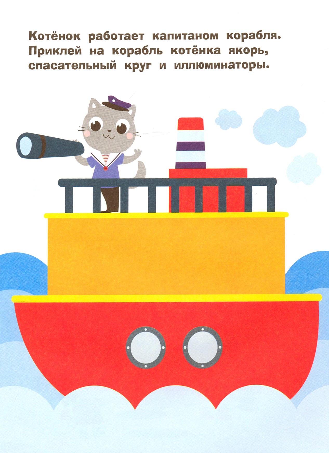Книга Стрекозa Наклейки для самых маленьких Пароходик - фото 3