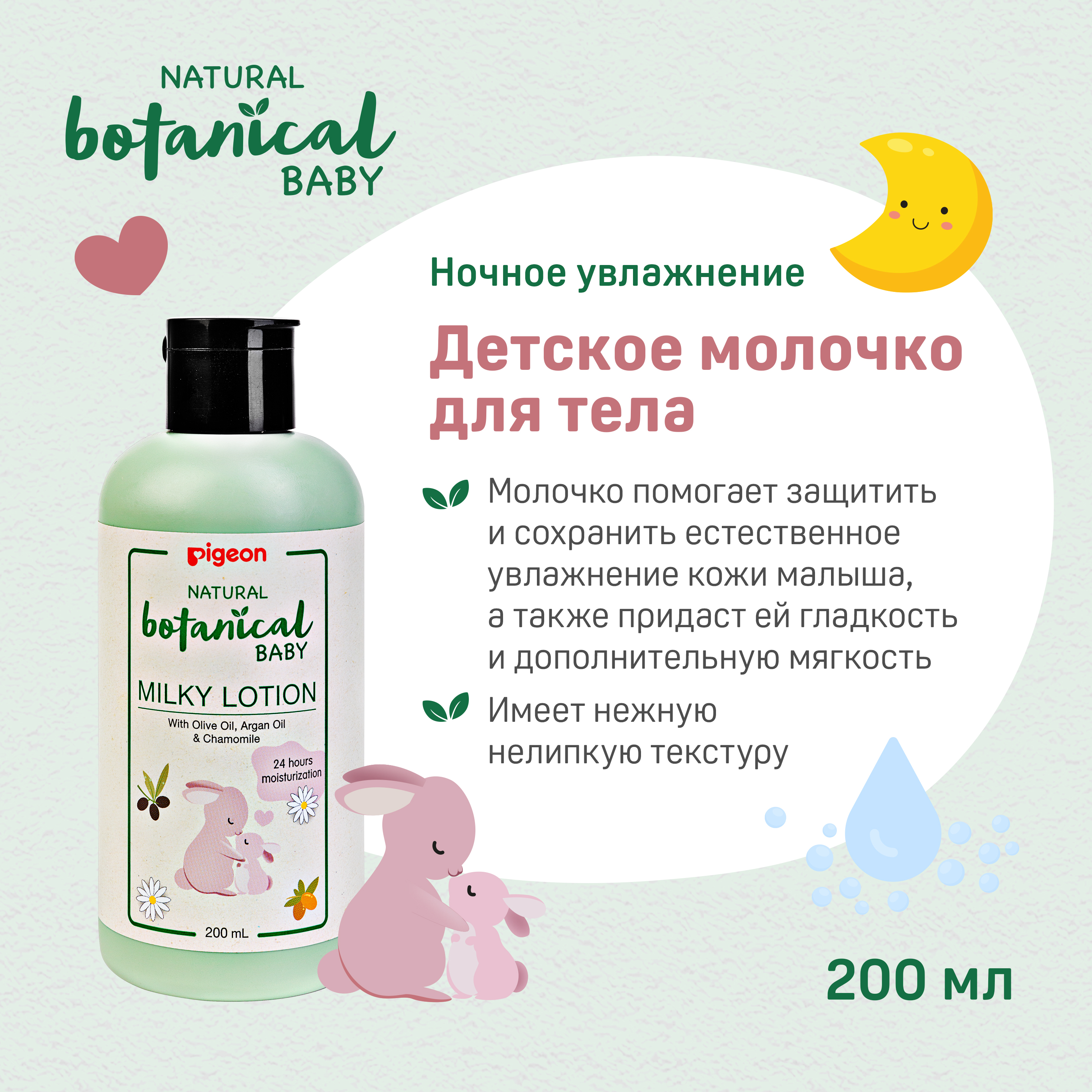 Молочко Pigeon Natural Botanical 200 мл - фото 4