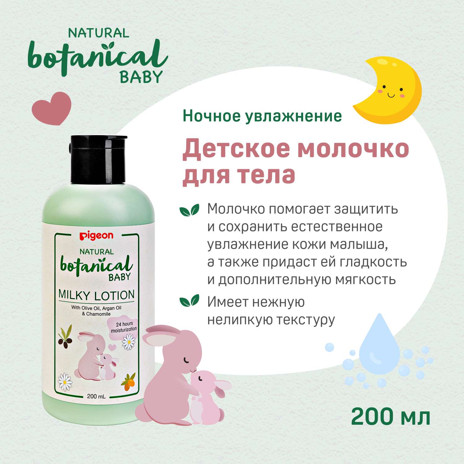 Молочко Pigeon Natural Botanical 200 мл - фото 4