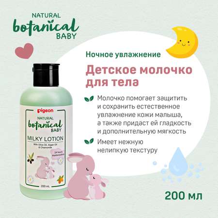 Молочко Pigeon Natural Botanical 200 мл
