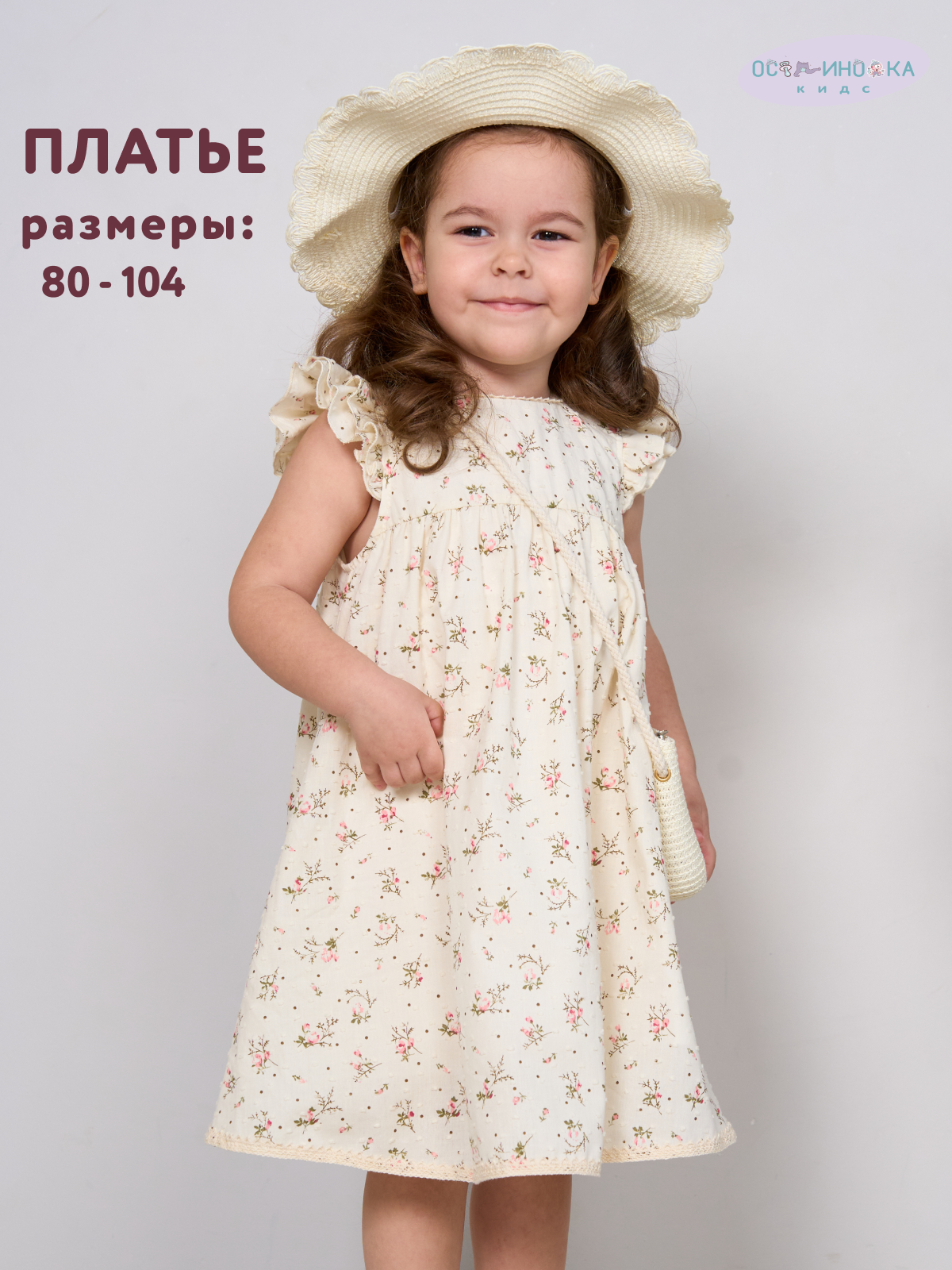 Платье Осьминожка 85-23166/цветы на молочном - фото 2