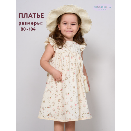 Платье Осьминожка